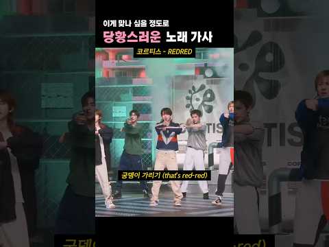 여러분 생각에 젤 황당한 가사는? 이게 진짠가 싶은 아이돌 노래 가사 #shorts