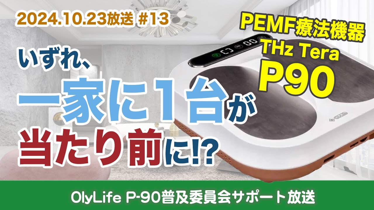 13】一家に1台、P90が当たり前の時代に!? 世界一になれる日本市場の