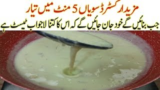 مزیدارکسٹرڈ سویاں 5 منٹ میں تیارCustard Seviyan Eid Special Recipe I Seviyan Custard recipe Custard screenshot 1