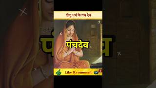 हद धरम क पच दव