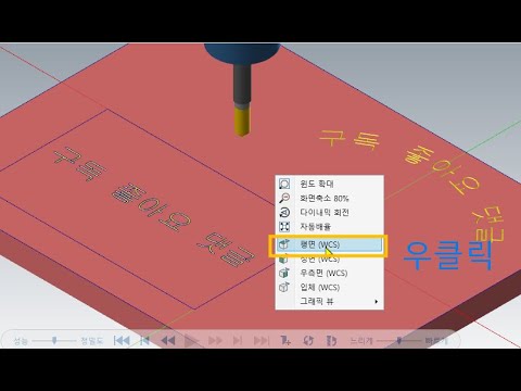   마스터캠 2023 문자 한글박스 스틱 가공