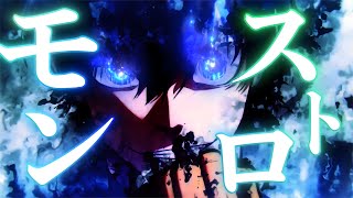Download lagu 【MAD】ブルーロック/モンストロ