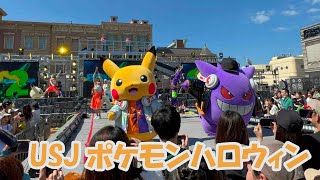 【USJ】DJピカチュウ・DJゲンガー登場“ポケモン・ハロウィーン”イベントリポ。DECO*27の音楽がアガる、ポケモンたちがかわいすぎる