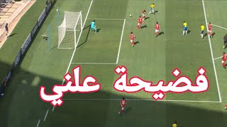 ملخص مباراة الاهلي وصن داونز اليوم 0-1 اهداف مباراة الاهلي وصن داونز اليوم 0-1 هزيمة الاهلي رايح جاي