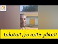 الفاشر خالية من المليشيا بحول الله وقوته ننتصر السودان اليوم الفاشر خالية من المليشيا بحول الله وقوته ننتصر السودان اليوم