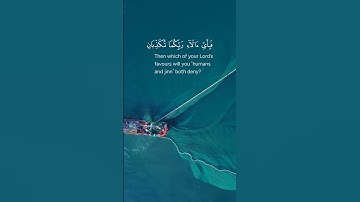 يَخْرُجُ مِنْهُمَا اللُّؤْلُؤُ وَالْمَرْجَانُ |  سورة الرحمن | الآيات 22–25
