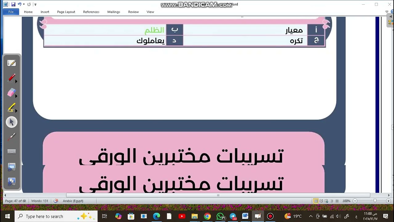 تسريبات لفظي قدرات ورقى هامة لهذه الفترة