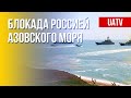 Морская блокада Украины. Продовольственный кризис. Марафон FreeДОМ