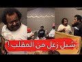 مايد الانصاري [472] اقوى مقلب في شبل و زعل 😂🔥