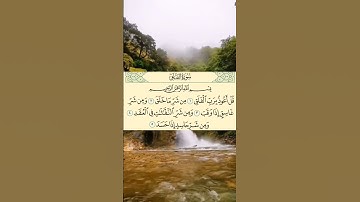 سورة الفلق🤍 #سورةالفلق #اسلام_صبحى  #quran #religion #اكسبلور #عبدالباسط
