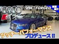 【bond cars Arena】新品パーツでカスタマイズ済み!! Audi S7 Sportback【車両紹介】