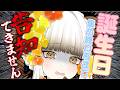 【 助けて!!!! 】誕生日集め終わらないと告知できない【 #新人Vtuber / #山羊乃花菱 】
