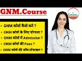 GNM कोर्स कैसे करे. //How is GNM.