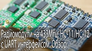 Радиомодули c UART интерфейсом на 433Мгц, HC-11/HC-12. Обзор