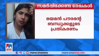 വധശിക്ഷ: നിമിഷപ്രിയയ്ക്ക് തിരിച്ചടി; നടപടി വേഗത്തിലാക്കാന്‍ ഇടപെടല്‍| Nimisha Priya