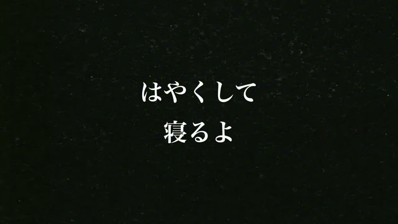 【百合】寝る前もちゃんとバカにしてくる彼女