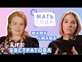 Аня Евстратова | Л-семья | Аргентина | Беременность |