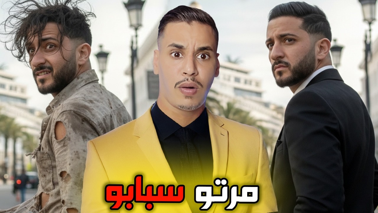 مدير شركة بسباب مرتو رجع مسطي كيجري فالزنقة علاش زوجة ديالو  نتقمت منو