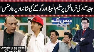 Daisbook With Junaid Saleem | Naseem Vicky | Babbu Rana | Saleem Albela | Goga | 07 Dec 2023 | GNN