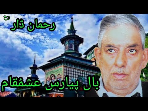 BAL PAYARAS ASHMUQAM  Rahman Dar  Kashmiri Sufi Song  Gulam Ahmad Sofi 