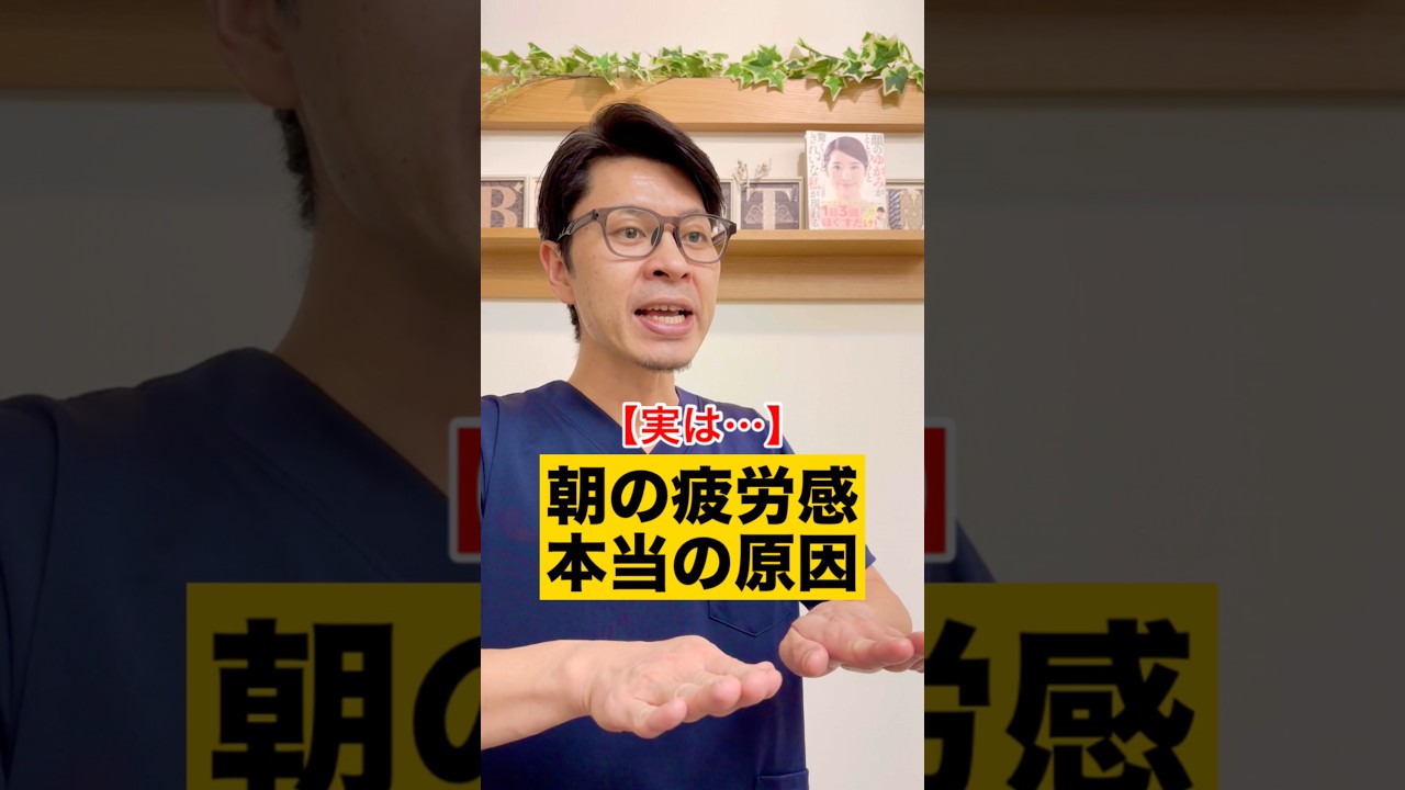 【実は…】朝の疲労感の本当の原因は…