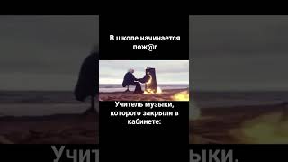 #meme #memes #жиза #ржака #funny #gg #юмор чел играет на горящем пианино 🎹