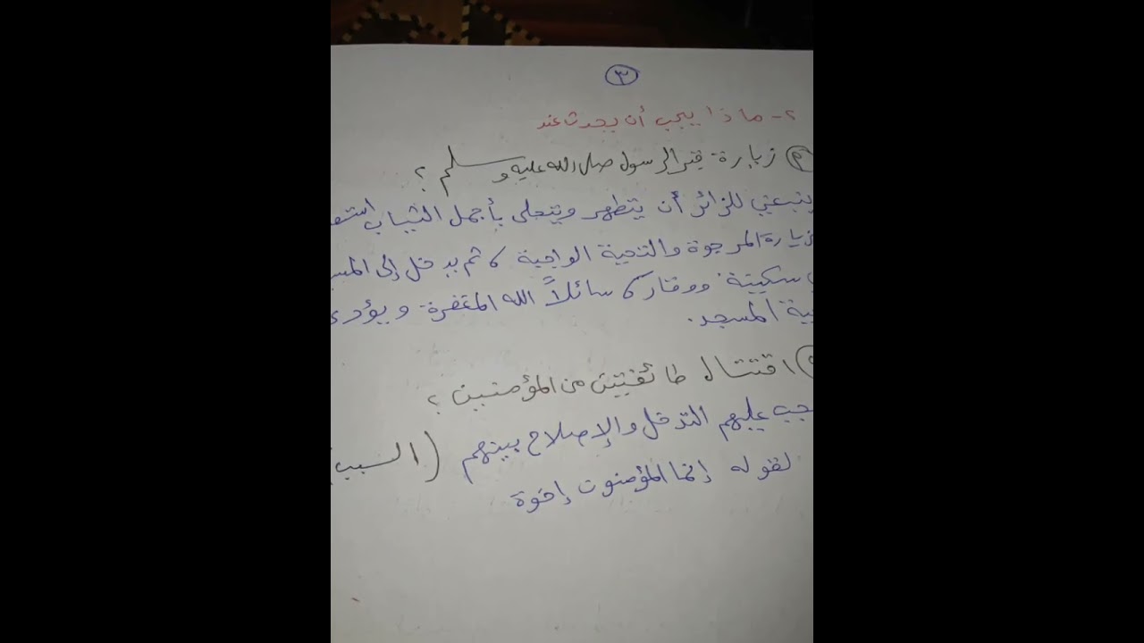 ثانيه ثانوي.التربيه الدينيه.الترم الثاني.حل التقييمات الآسبوعيه.الإسبوع.الرابع