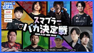 DetonatioN FocusMeの配信のサムネイル画像