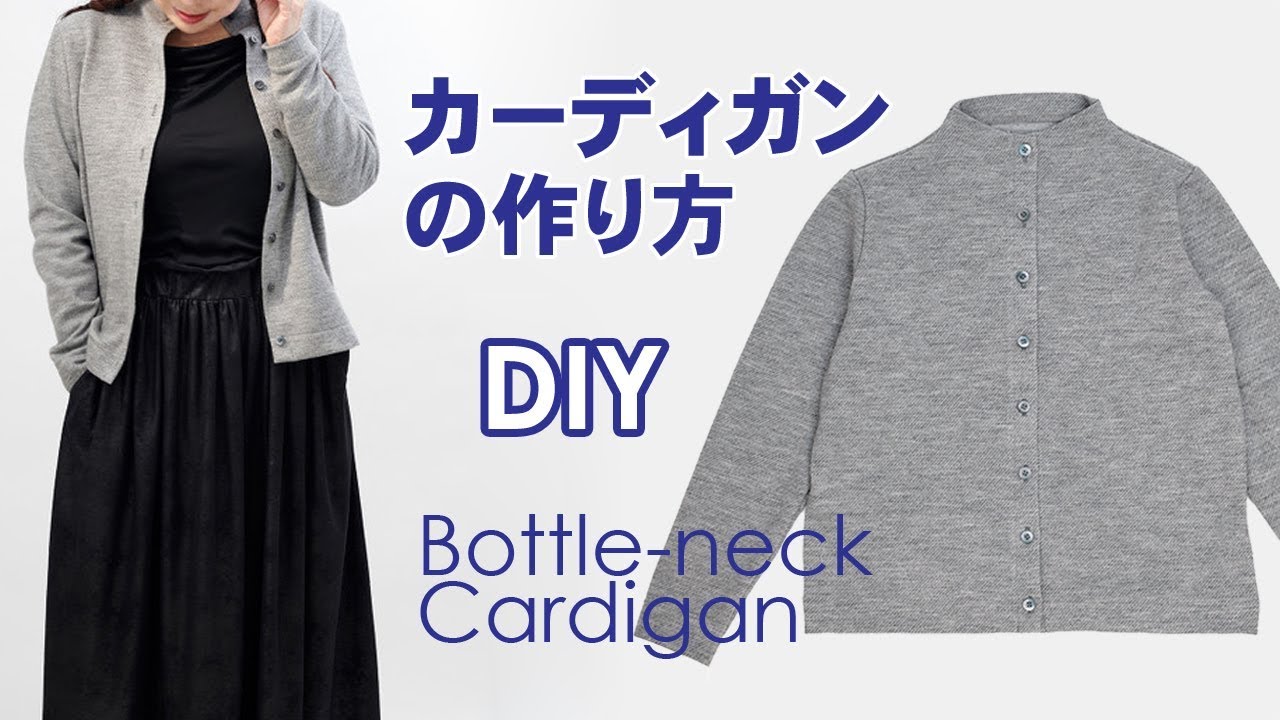 ボトルネックカーディガンの作り方 How To Make A Bottle Neck Cardigan Diy Youtube