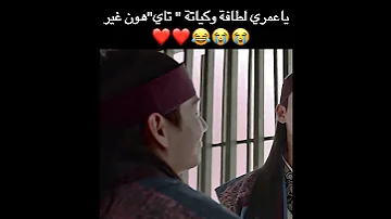 لطافة تاي من Bts في مسلسل هوارانغ 