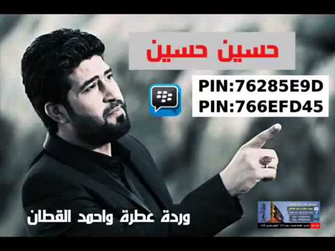 جديد احمد الساعدي يا حسين يا حسين حصريا 2015 محرم 