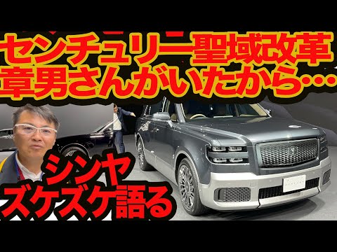 【新型 センチュリー のキモ】聖域はなぜ変われたのか？ それはアルファード革命とあのカリスマあればこそ…事情ツウ激白！