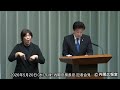 2026年5月20日(水) 午後-内閣官房長官 記者会見