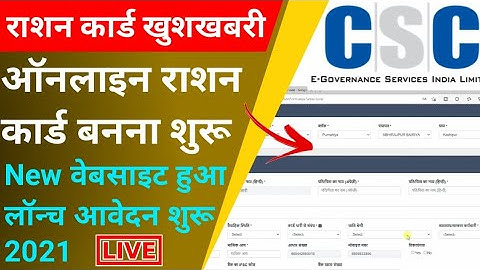 CSC Ration Card Big Update | राशन कार्ड बना हुआ स्टार्ट 2021 | csc update | ration card online apply