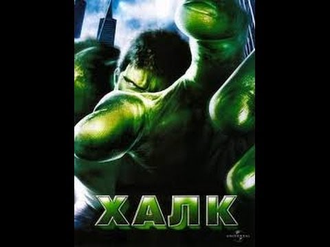 Игру Hulk 2