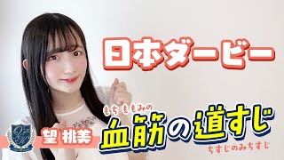 【日本ダービー】エフフォーリアの2冠を阻むのは？母系に○○血統を持つ穴馬の好走に注目