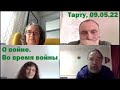 Cтихи о войне: 2022.  А. Цветков, Катя Капович, И. Давыдов, Ю. Фридман, Ю. Гуголев и В. Павлова.