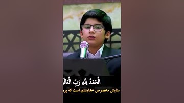 الطفل العجيب اجمل صوت مکتب الشیخ عبدالباسط عبدالصمد سورة الفاتحة القارئ قرآن فاتحه باسط