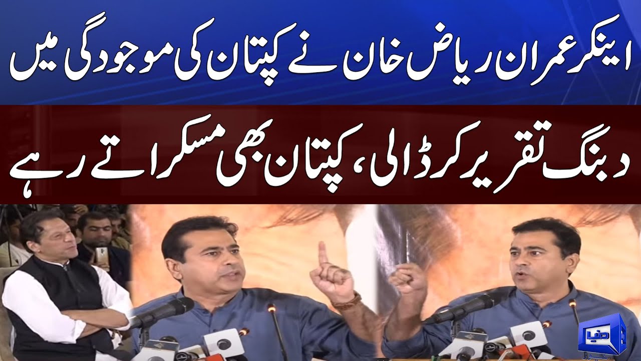 Anchor Imran Riaz Khan Dabang Speech  Freedom of Expression and Protect of Media Event
