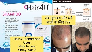 Hair 4u shampoo review | hair 4u shampoo uses in hindi | hair 4u shampoo how to use