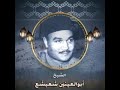 أجمل أذان في الاذاعة المصرية للشيخ أبو العينين شعيشع أجمل أذان في الاذاعة المصرية للشيخ أبو العينين شعيشع