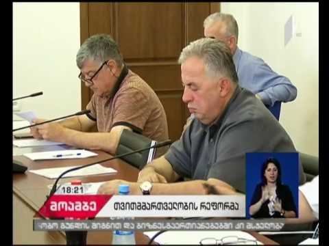 ადგილობრივი თვითმმართველობის კოდექსში შესატანი ცვლილებები