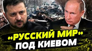 Русские пришли под Киев... Убивали всех! 2 года с освобождения Бучи от армии РФ