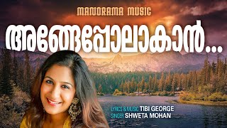 Angepol Aakan | Shweta Mohan |Tibi George | അങ്ങേപ്പോലാകാൻ | Malayalam Christian Devotional Songs