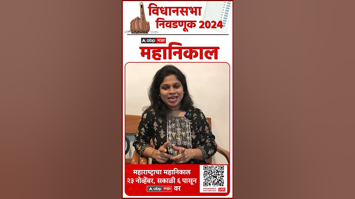 Vidhansabha Election Result 2024 | महाराष्ट्राचा महानिकाल...फक्त 'माझा'वर
