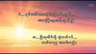 Must Jesus bear the Cross Alone ~ ဓမ္မသီချင်း Piano Cover