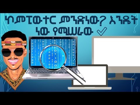 ቪዲዮ: ድክ ድክ እንዴት ነው የሚይዘው?