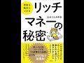 【紹介】宇宙を味方につける リッチマネーの秘密 （はせくらみゆき）