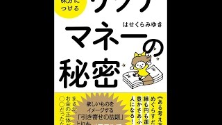 【紹介】宇宙を味方につける リッチマネーの秘密 （はせくらみゆき）