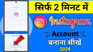 Instagram Account Kaise Banaye ? How To Create Instagram Account ? Instagram Id Kaise Banaye ?